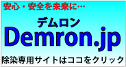 デムロン.JP